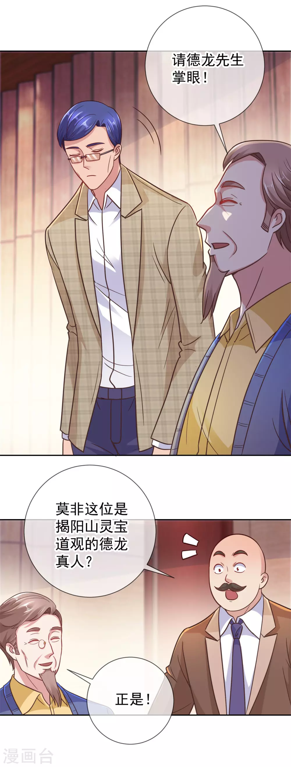 第43话 假象 第2页