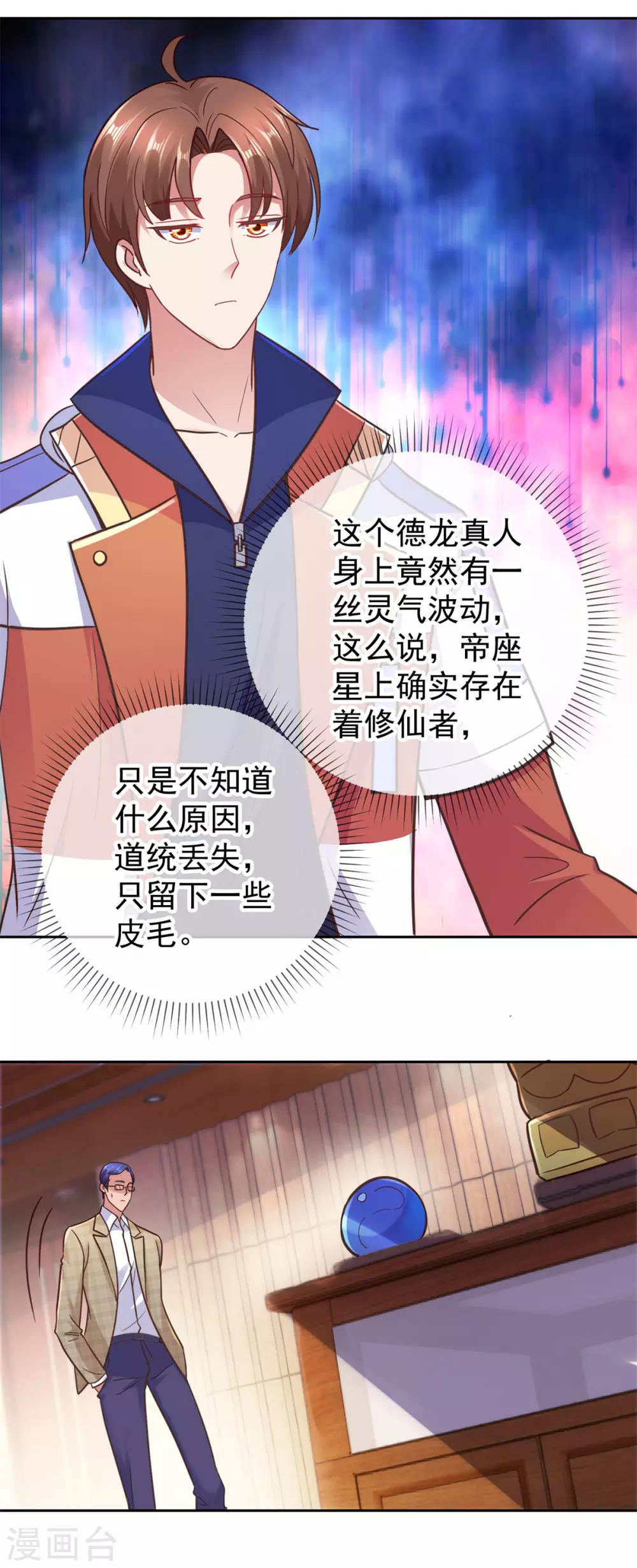 第43话 假象 第3页