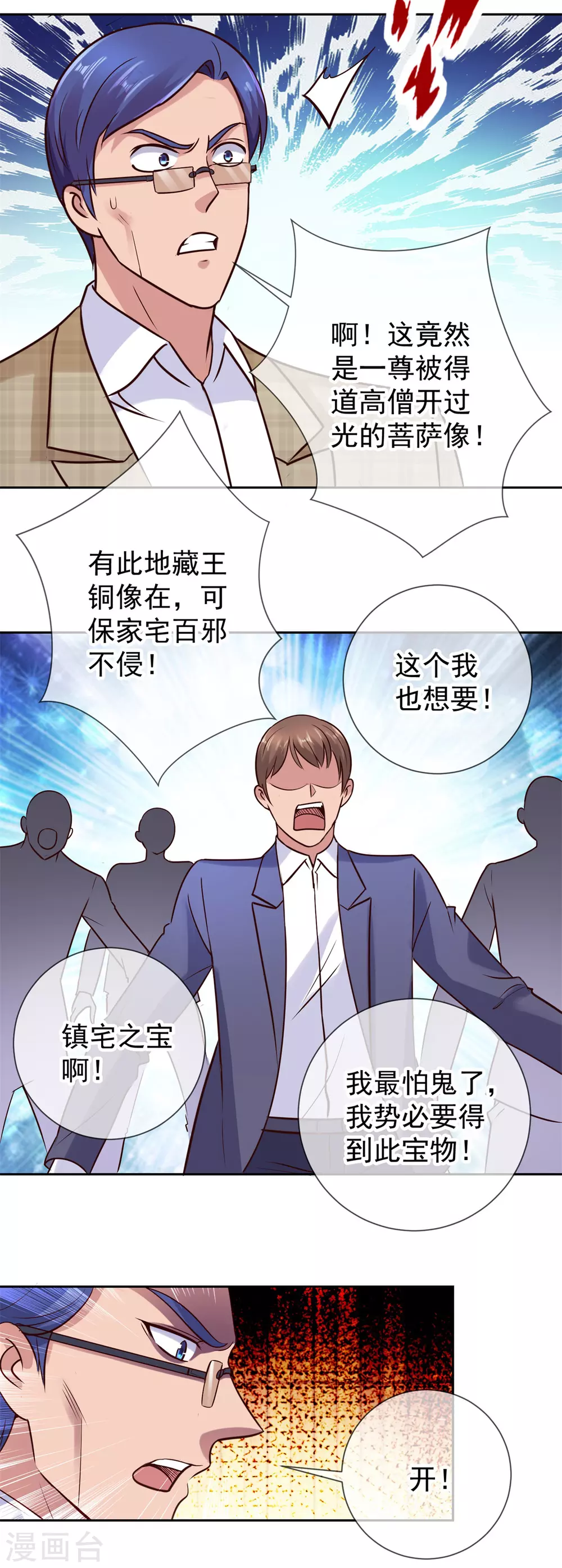 第43话 假象 第7页