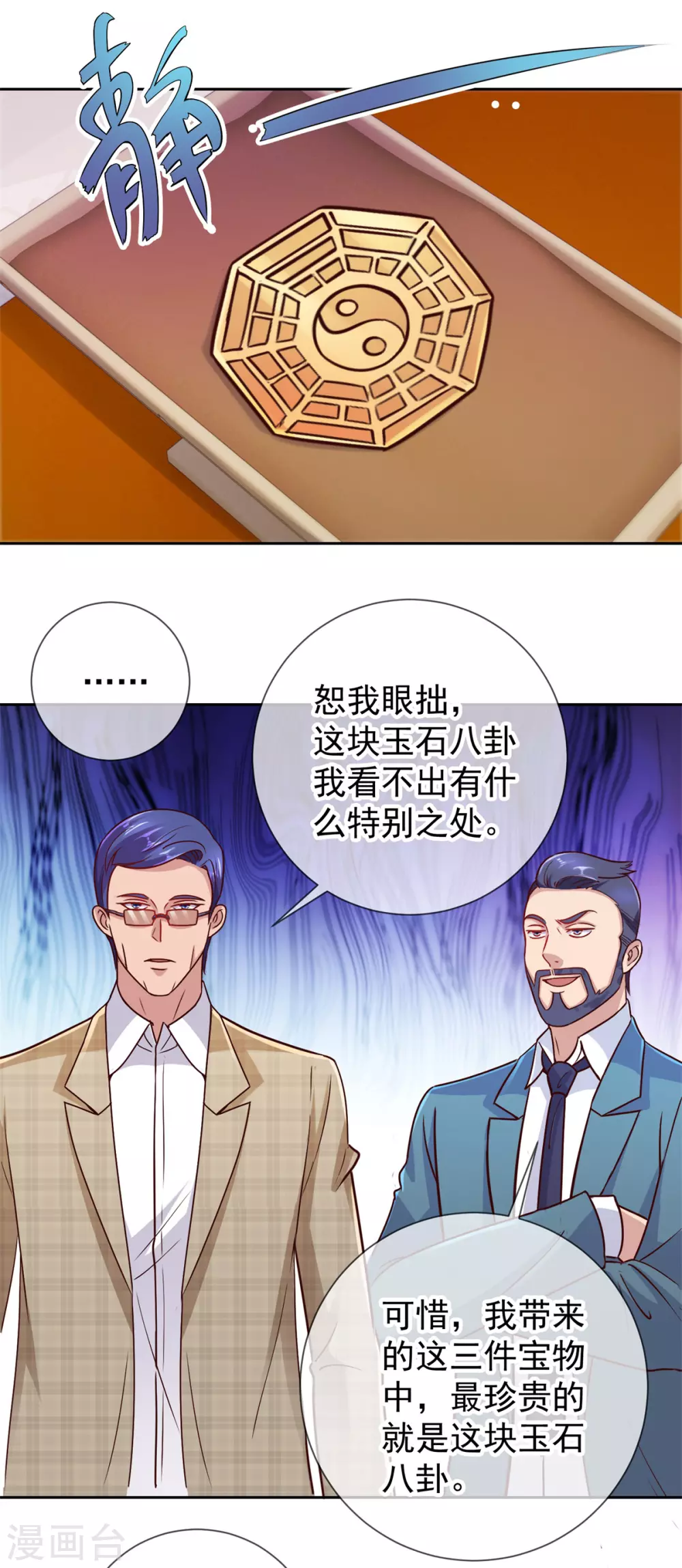 第43话 假象 第8页