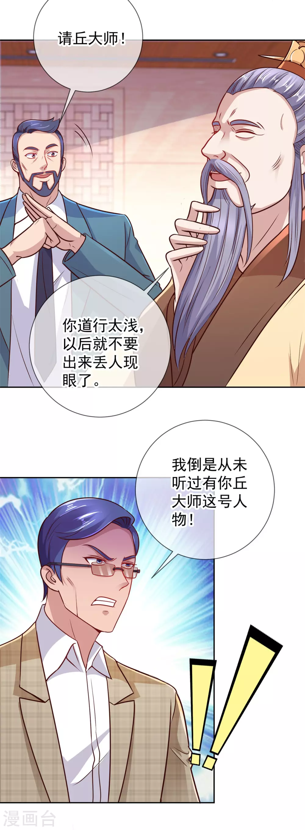 第43话 假象 第9页