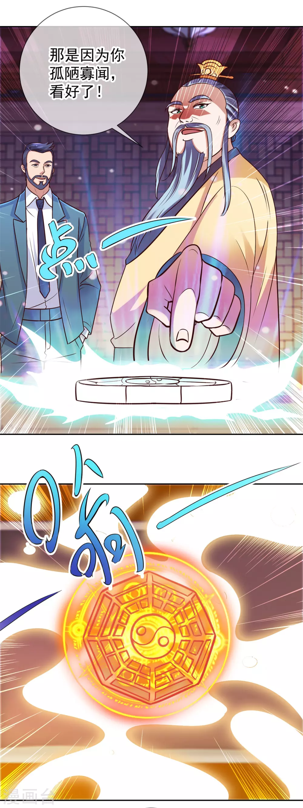 第43话 假象 第10页