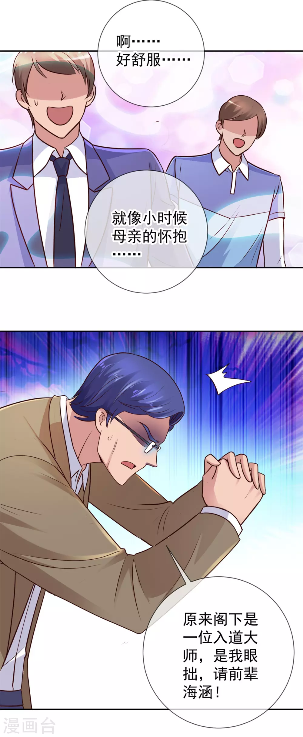 第43话 假象 第11页