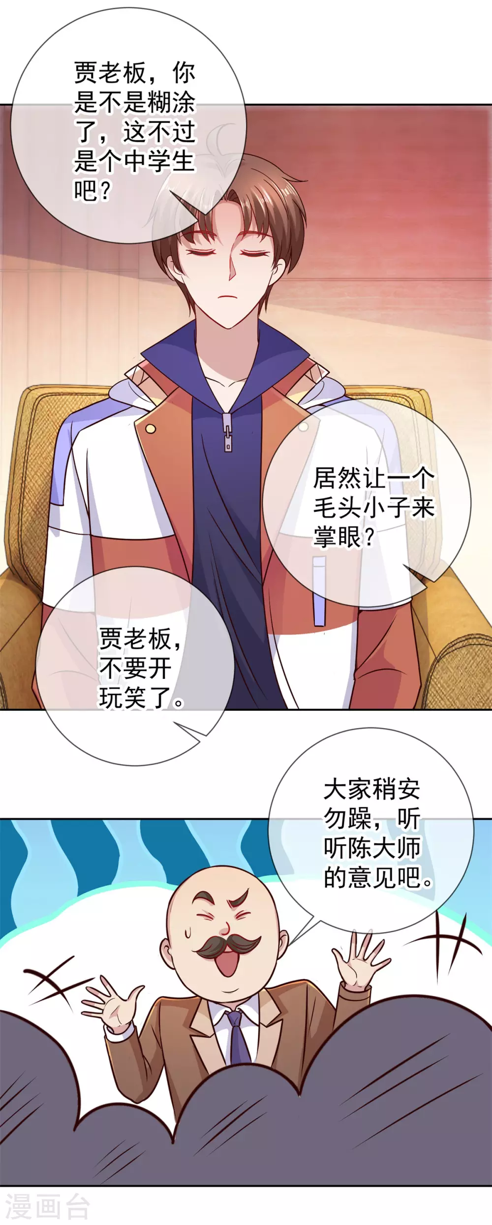 第43话 假象 第15页
