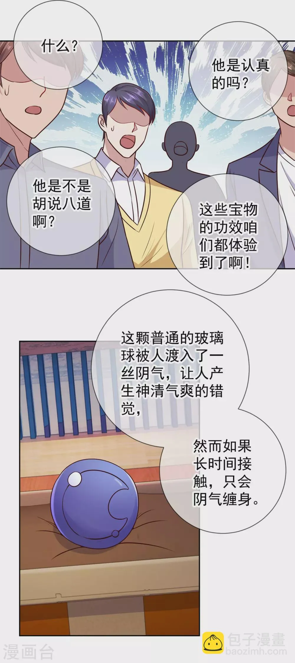 第44话 遭雷劈 第3页