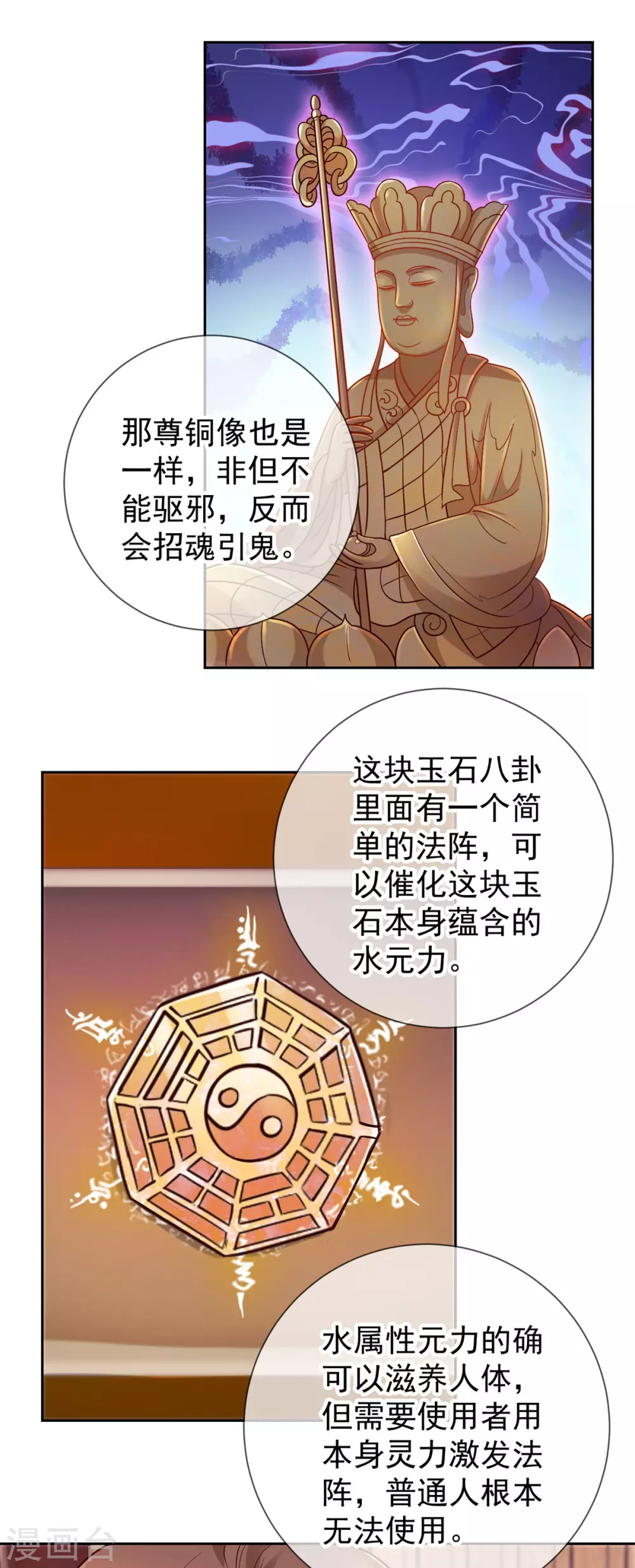 第44话 遭雷劈 第4页