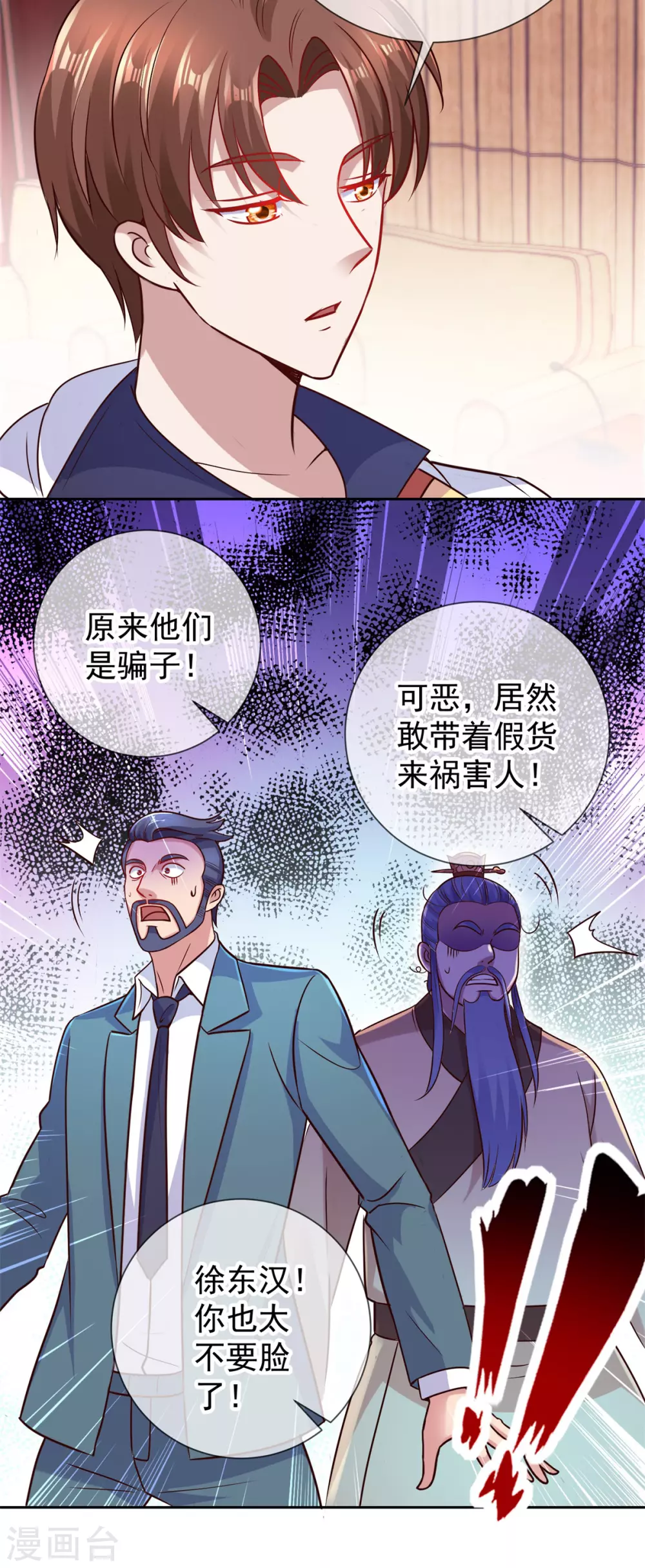 第44话 遭雷劈 第5页