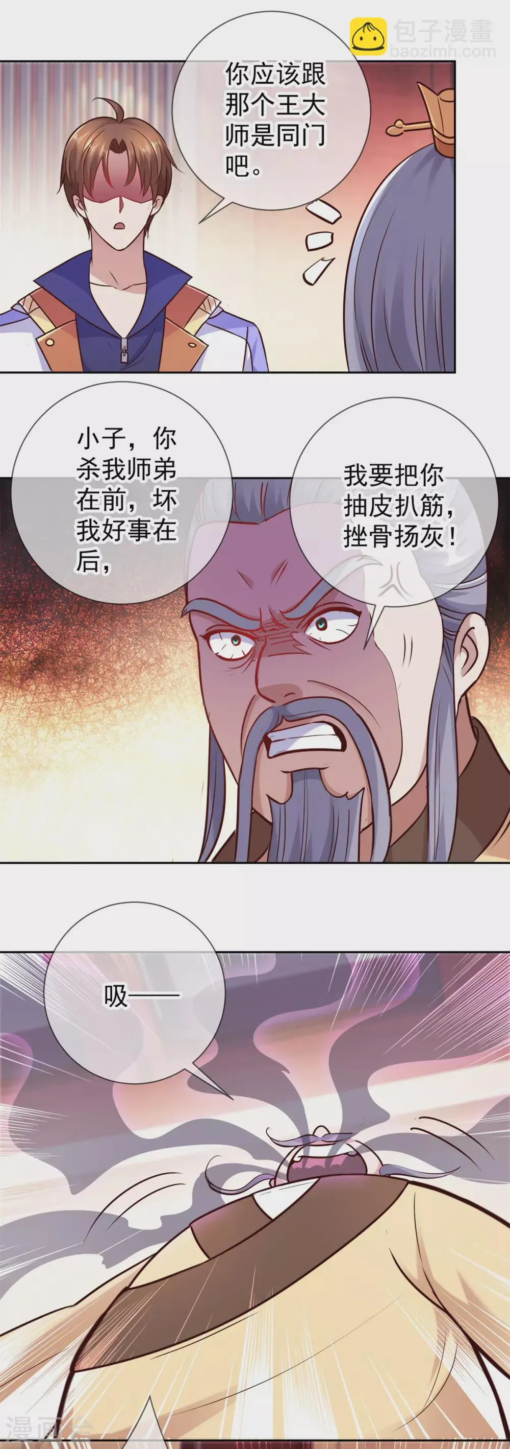 第44话 遭雷劈 第6页