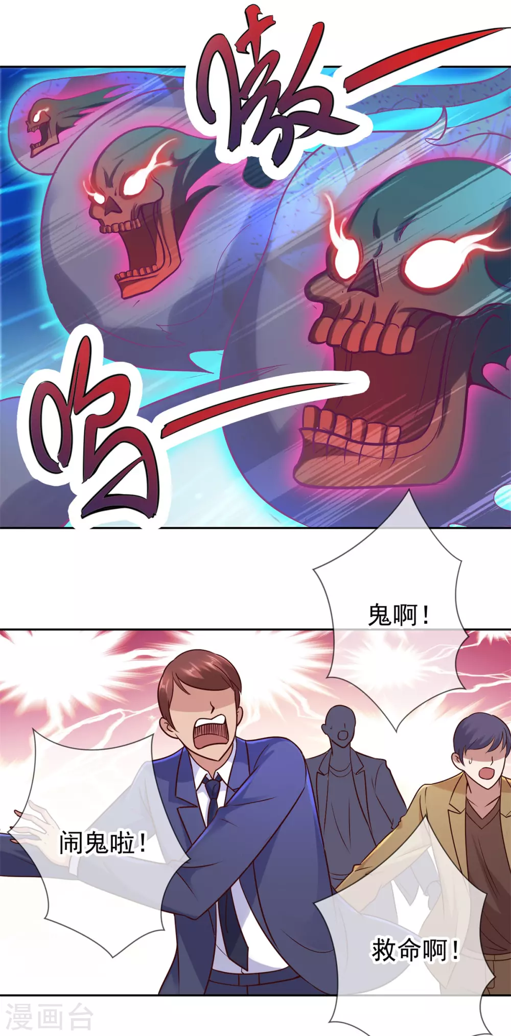 第44话 遭雷劈 第8页