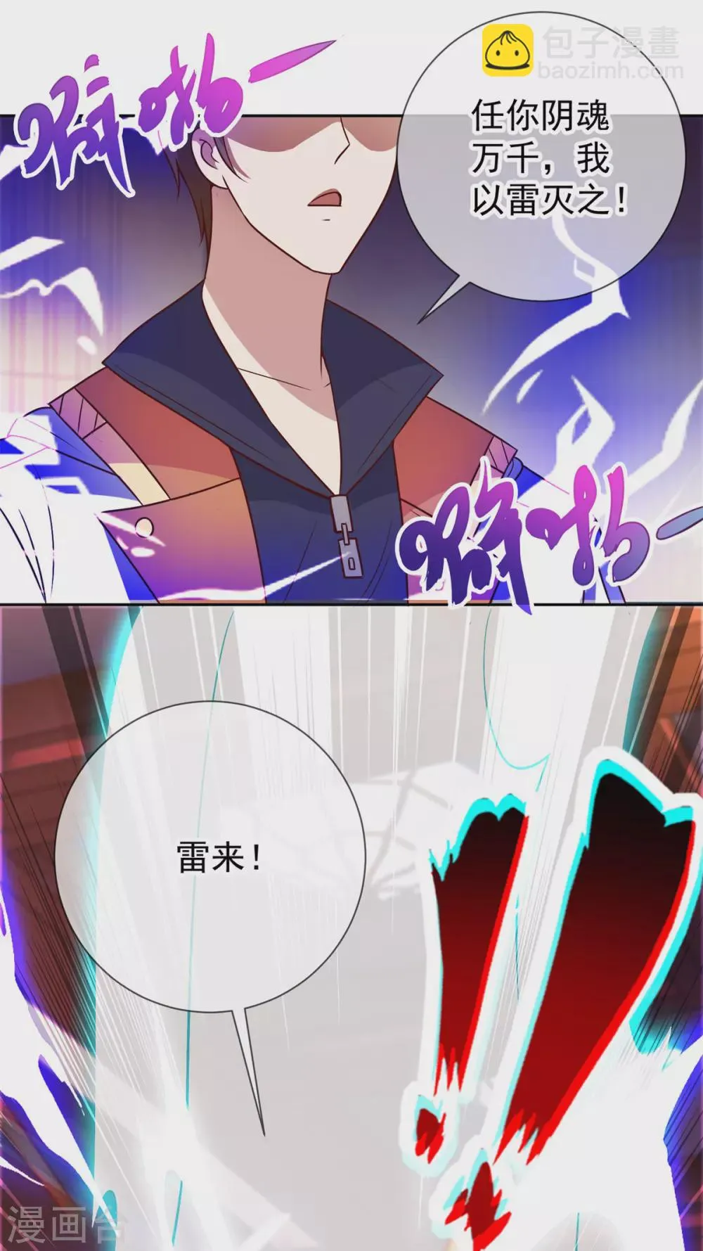 第44话 遭雷劈 第11页