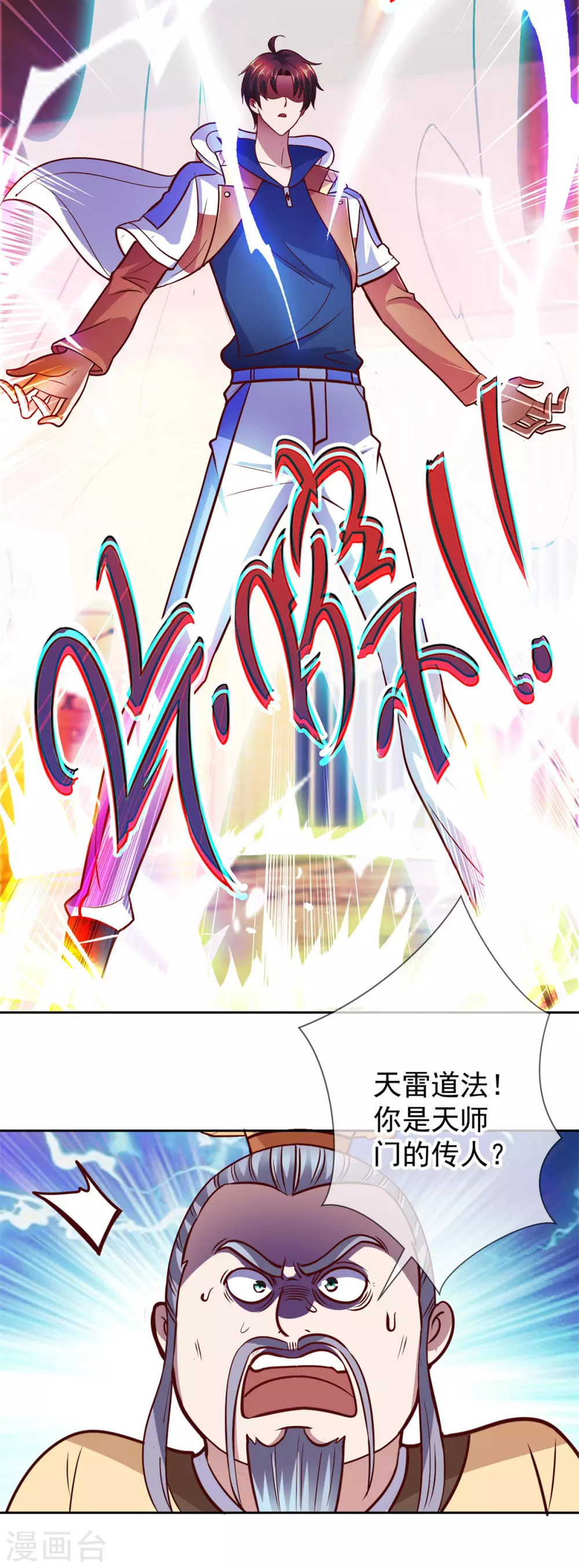 第44话 遭雷劈 第12页