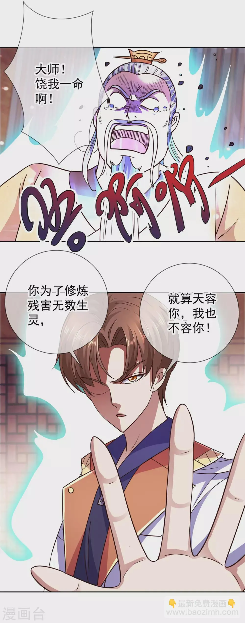 第44话 遭雷劈 第17页
