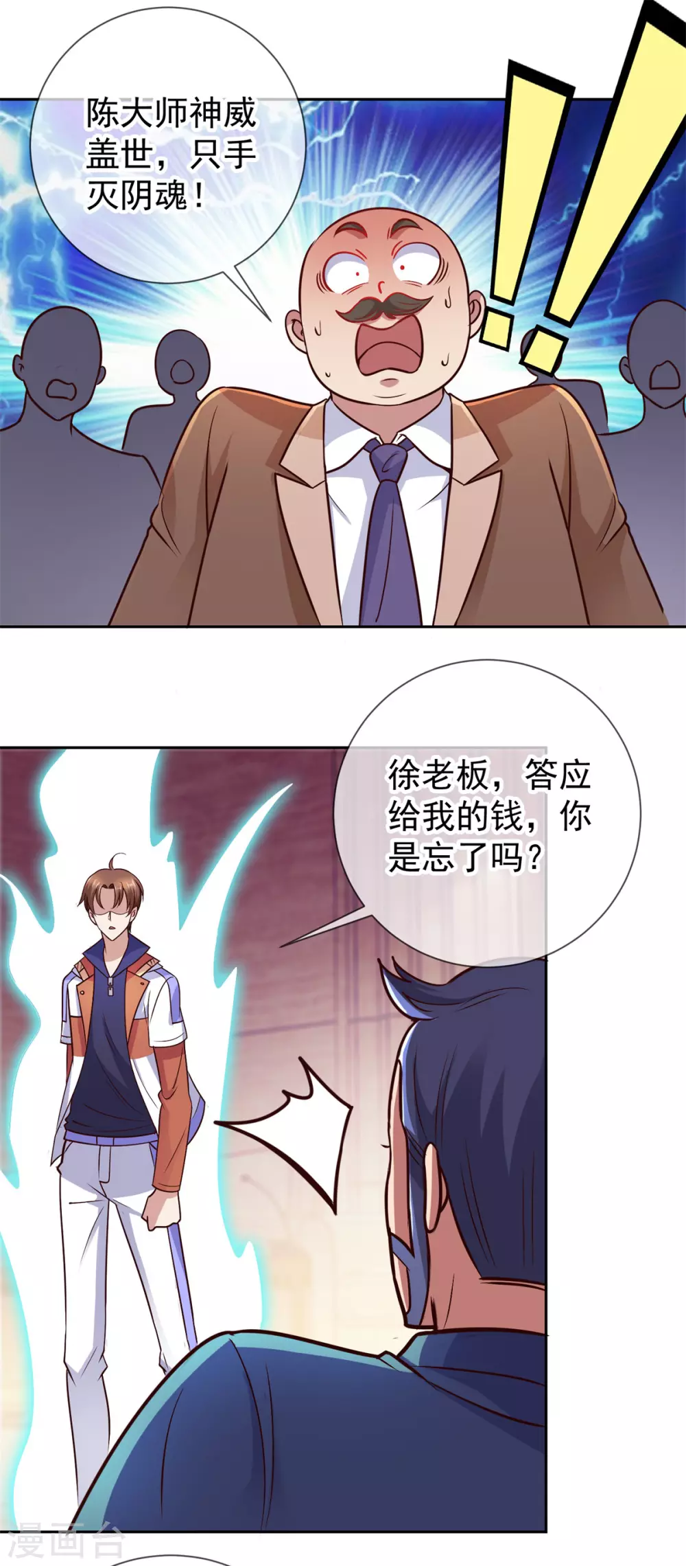 第44话 遭雷劈 第19页