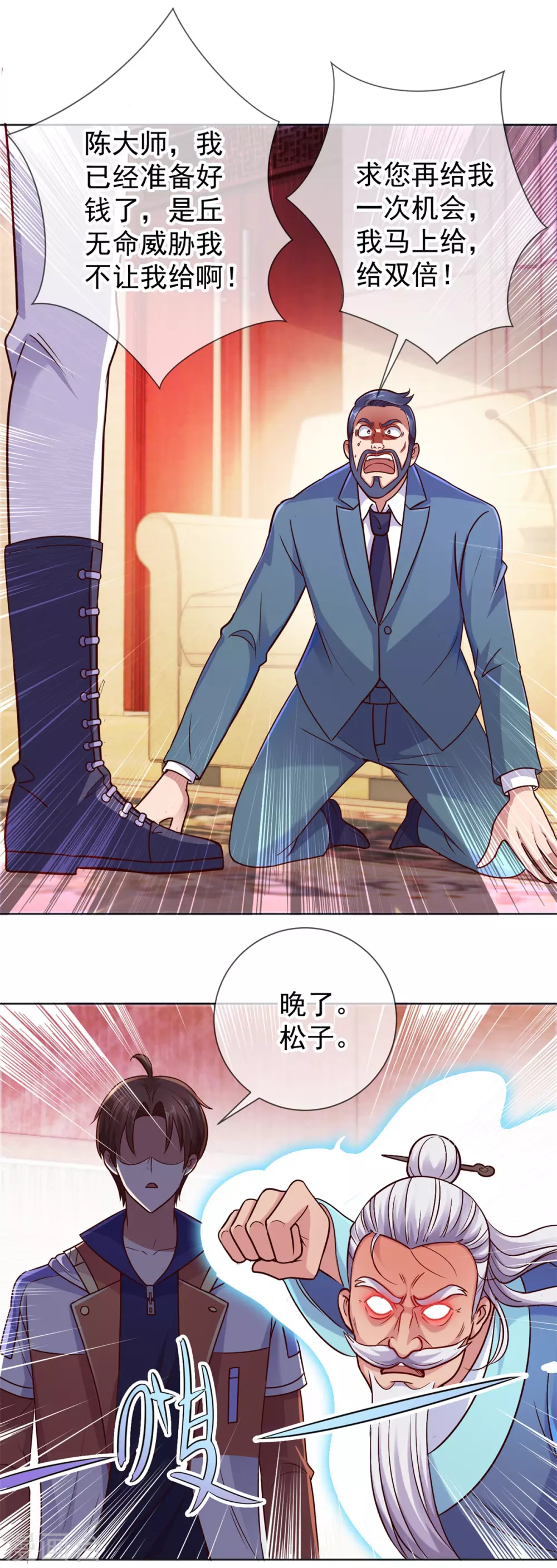 第45话 挑衅 第2页