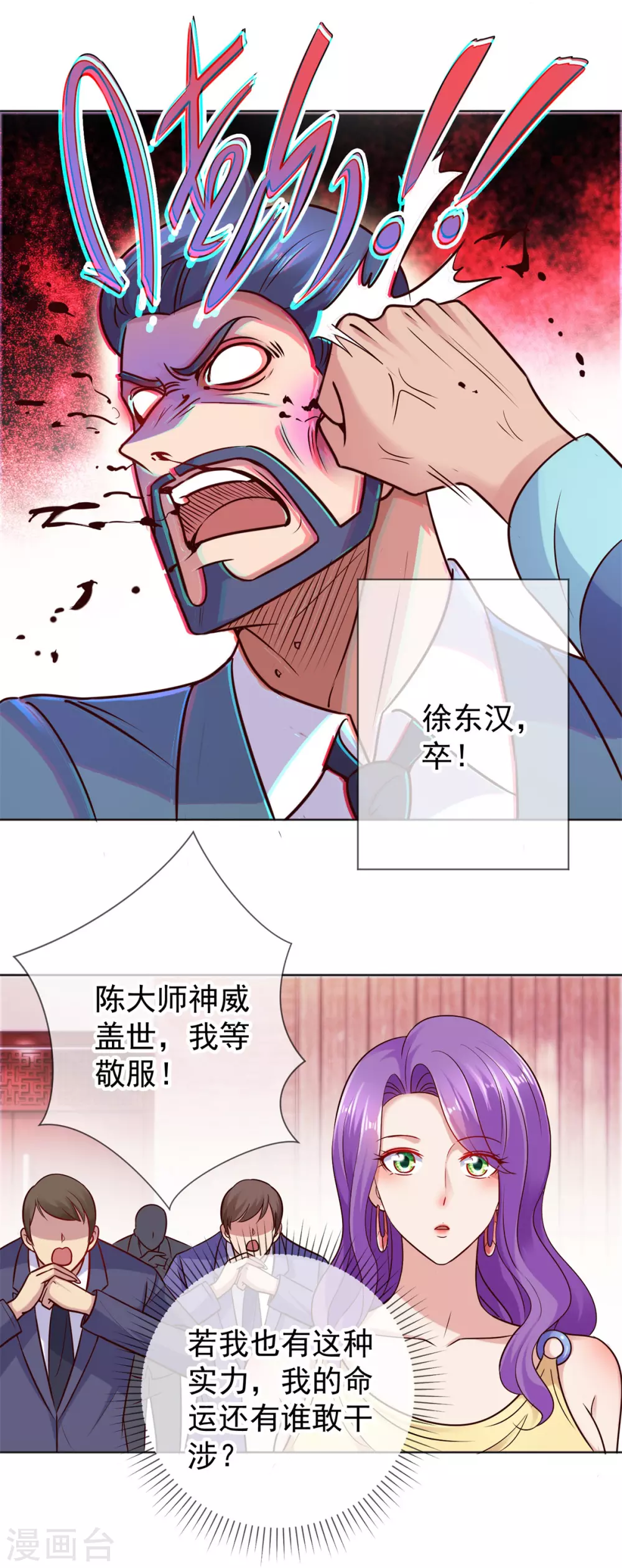 第45话 挑衅 第3页