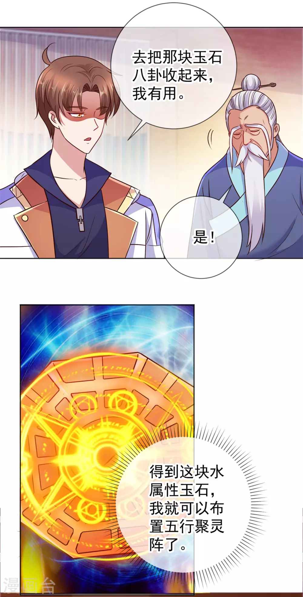 第45话 挑衅 第4页