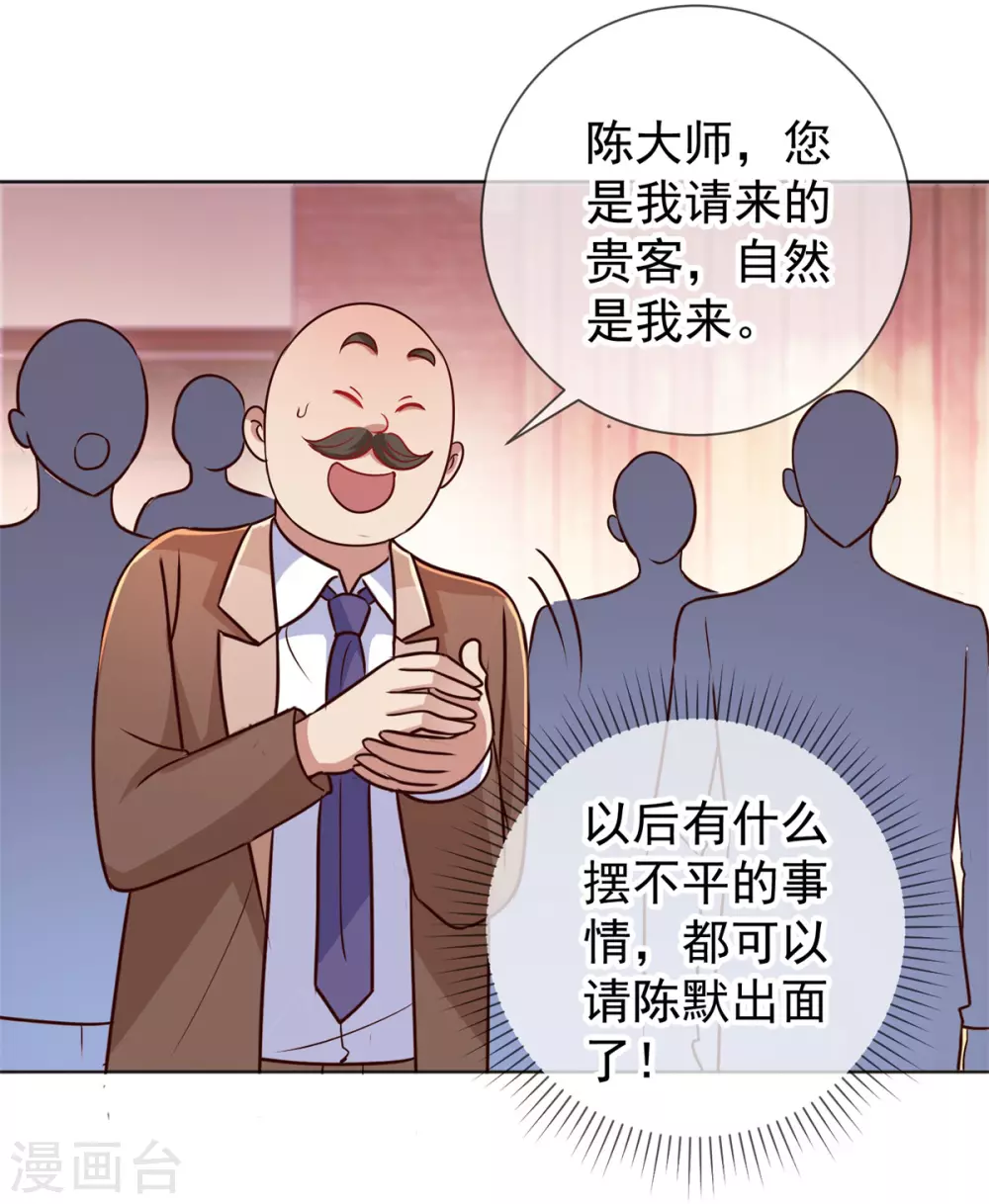 第45话 挑衅 第6页