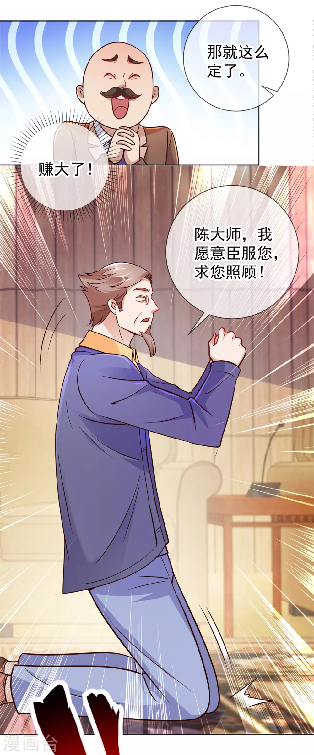 第45话 挑衅 第7页