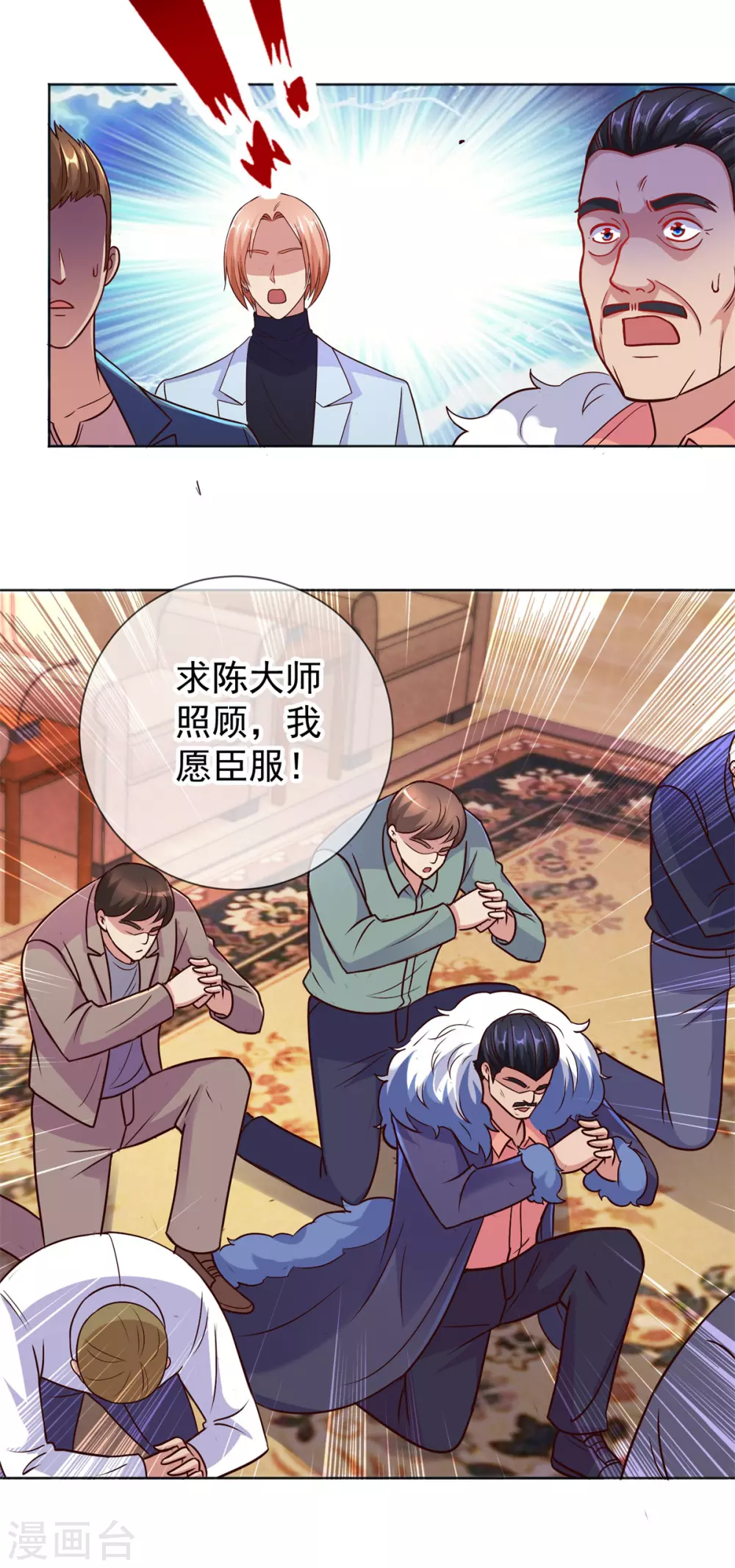 第45话 挑衅 第8页