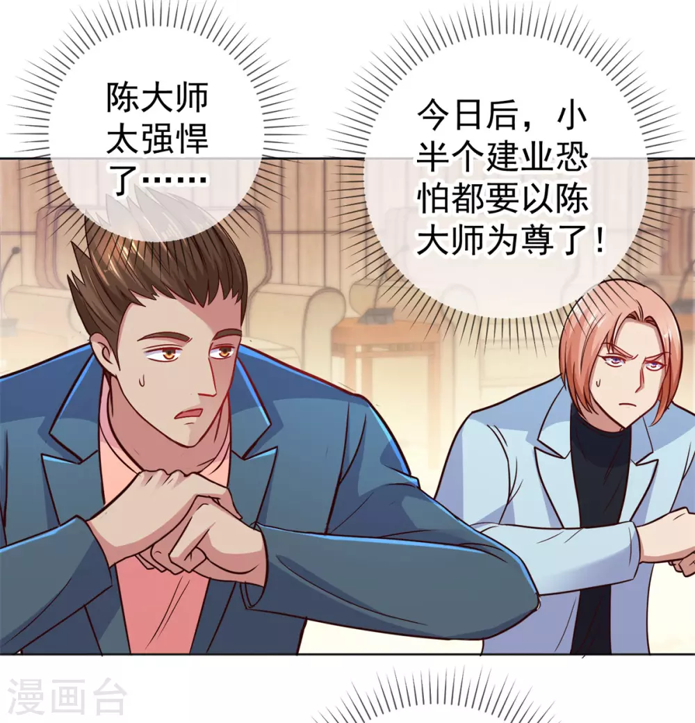 第45话 挑衅 第10页