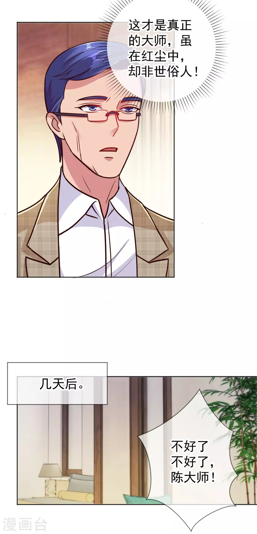 第45话 挑衅 第11页
