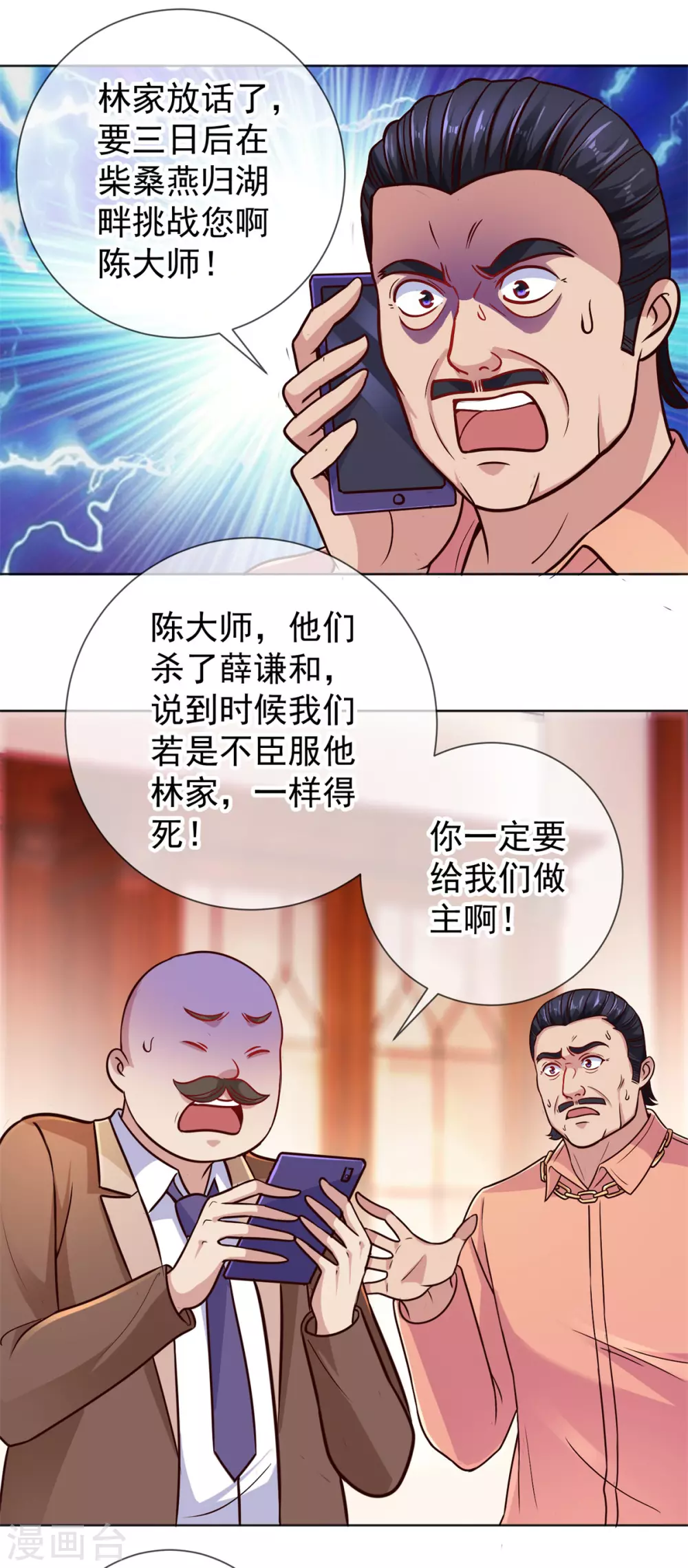 第45话 挑衅 第12页