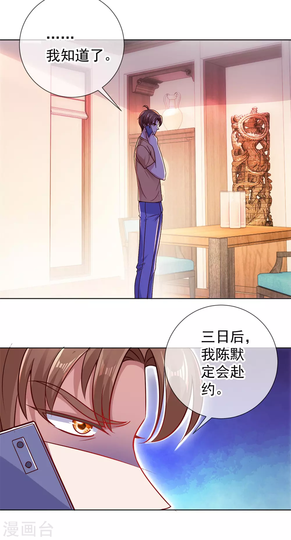 第45话 挑衅 第13页