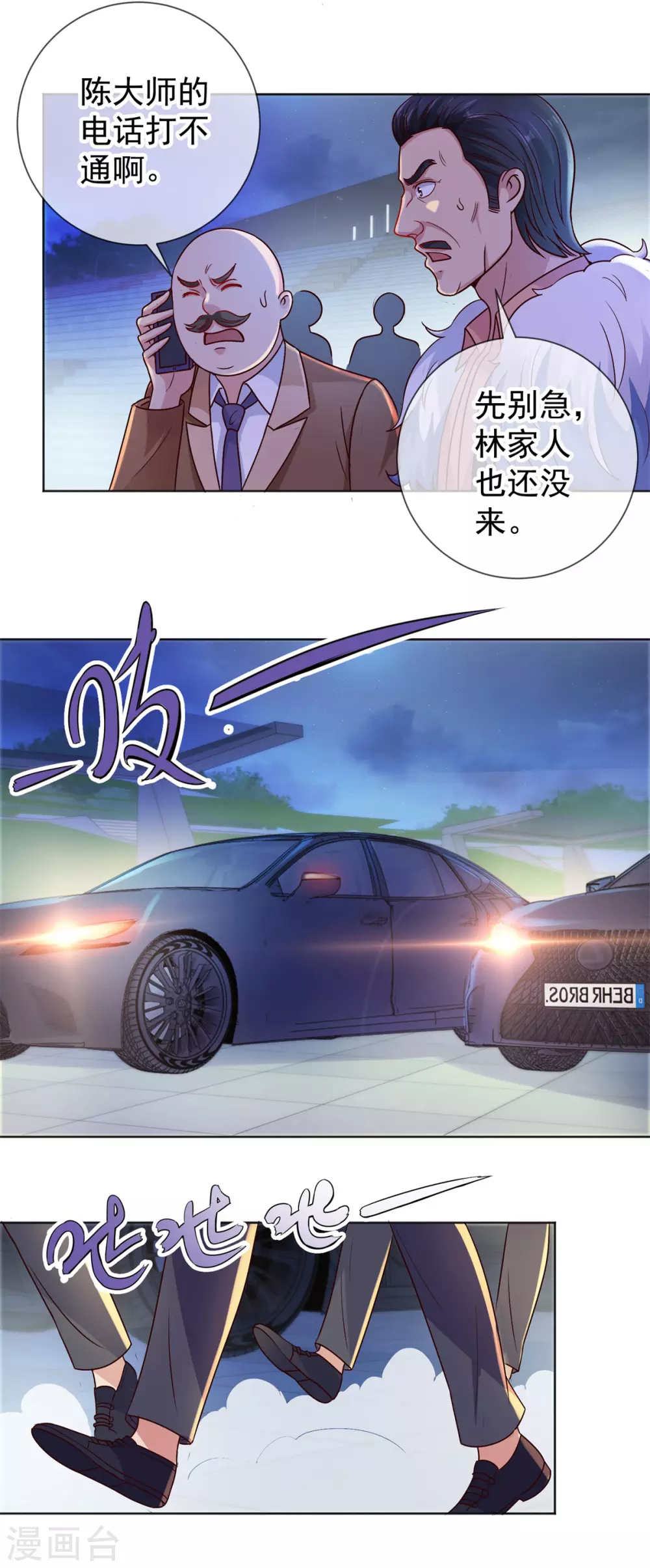 第45话 挑衅 第15页