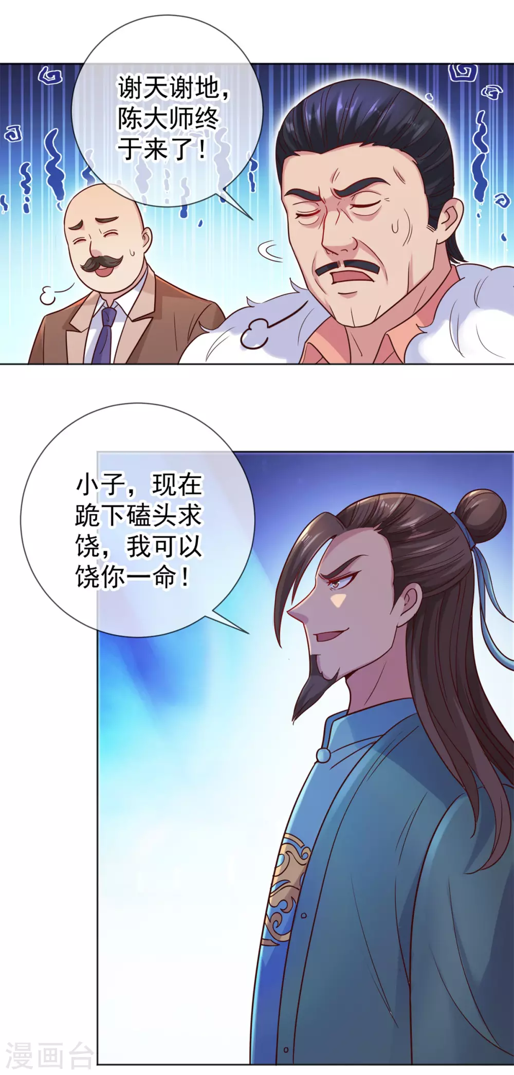 第45话 挑衅 第20页