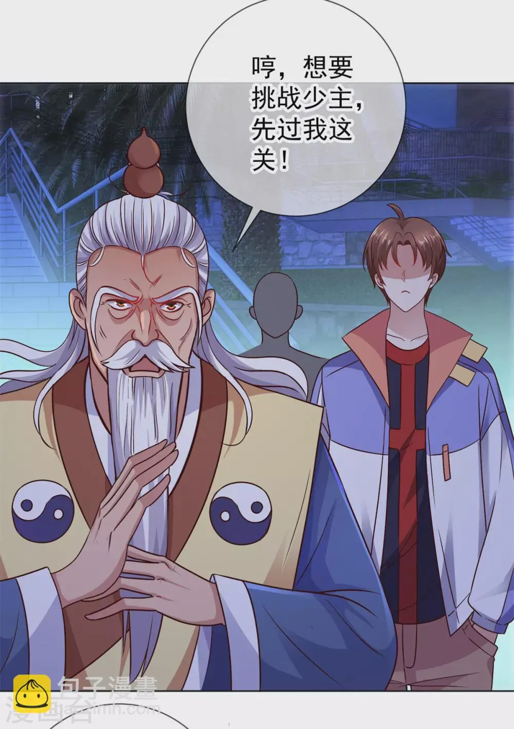 第46话 瞬杀 第3页