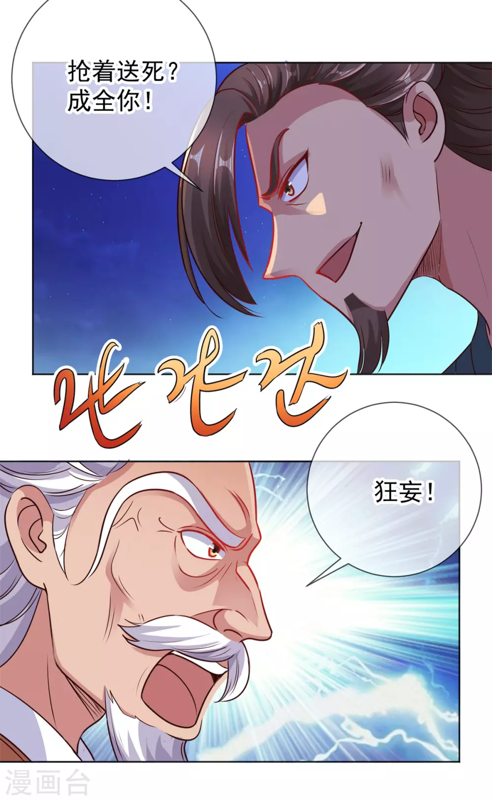 第46话 瞬杀 第4页