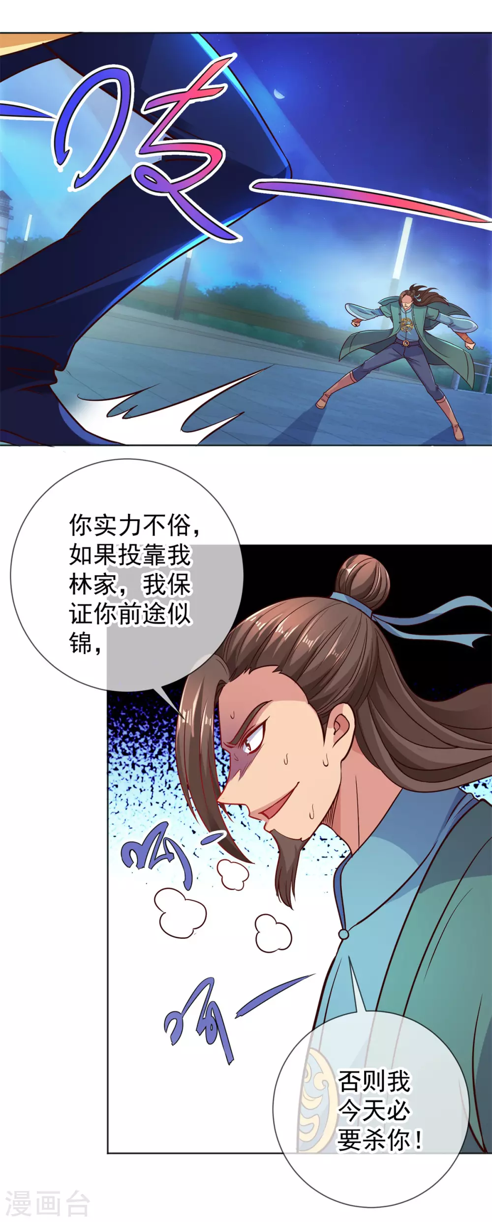 第46话 瞬杀 第7页