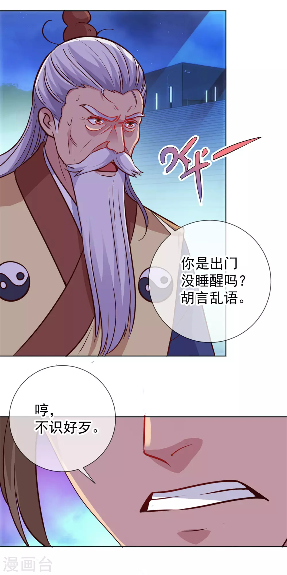 第46话 瞬杀 第8页
