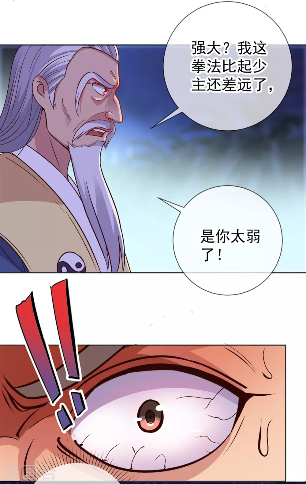 第46话 瞬杀 第16页