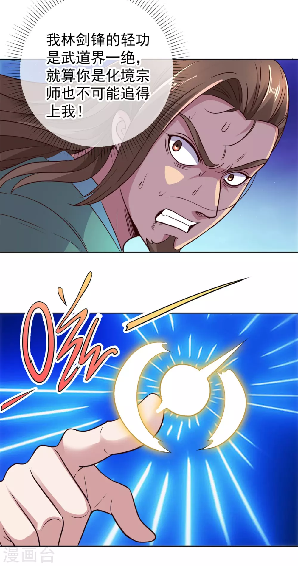 第46话 瞬杀 第20页