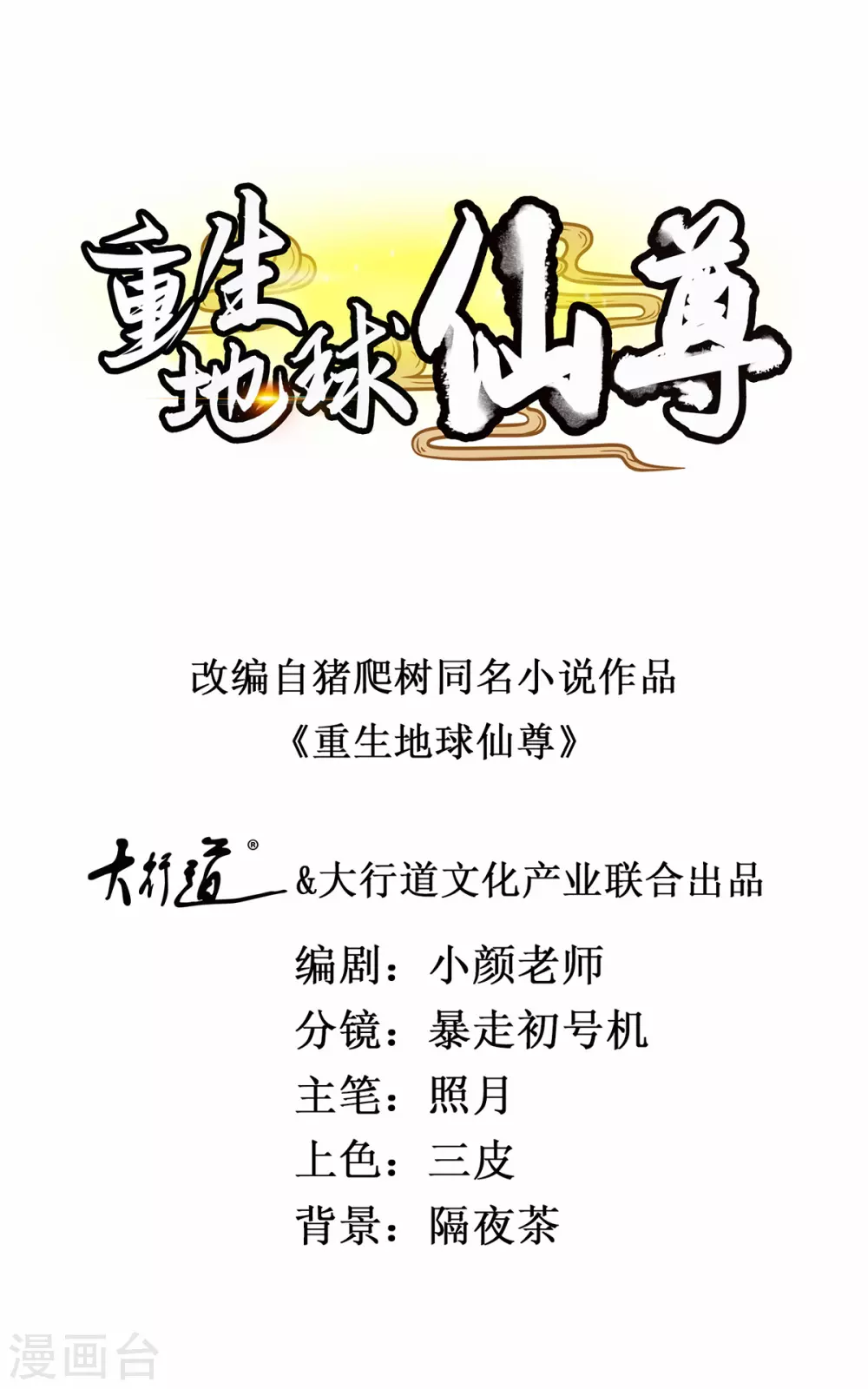 第47话 末路 第1页