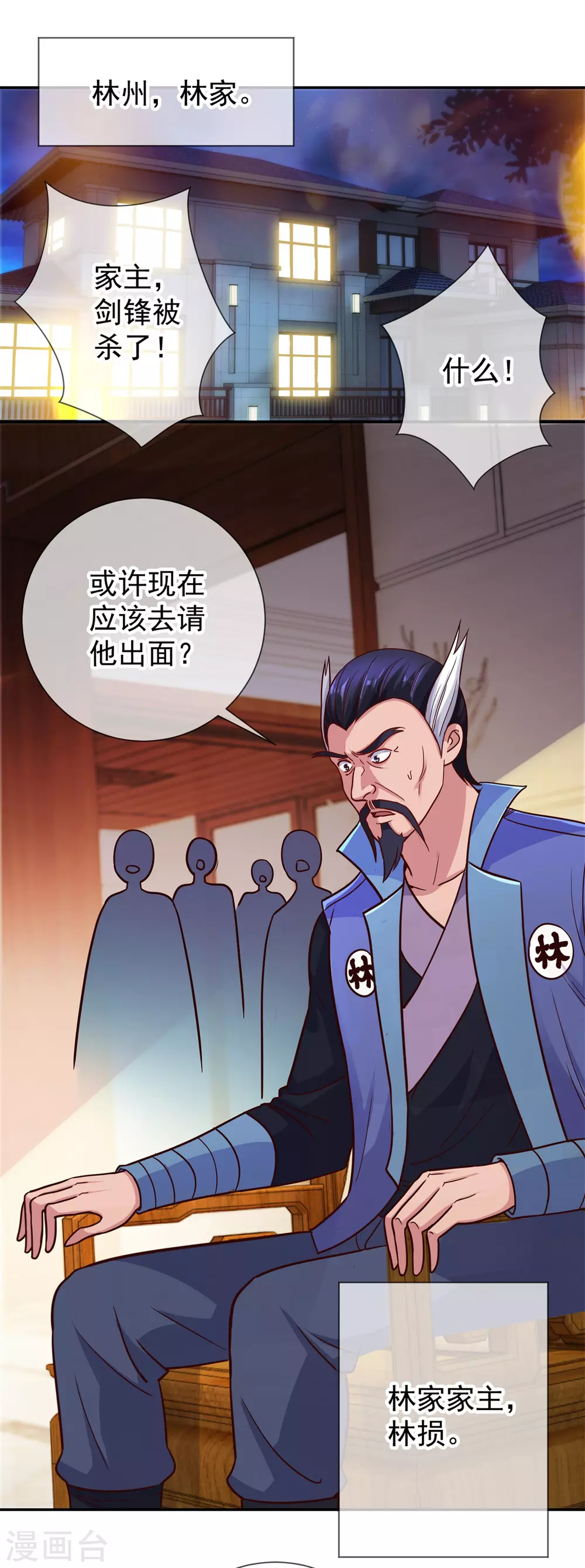第47话 末路 第2页