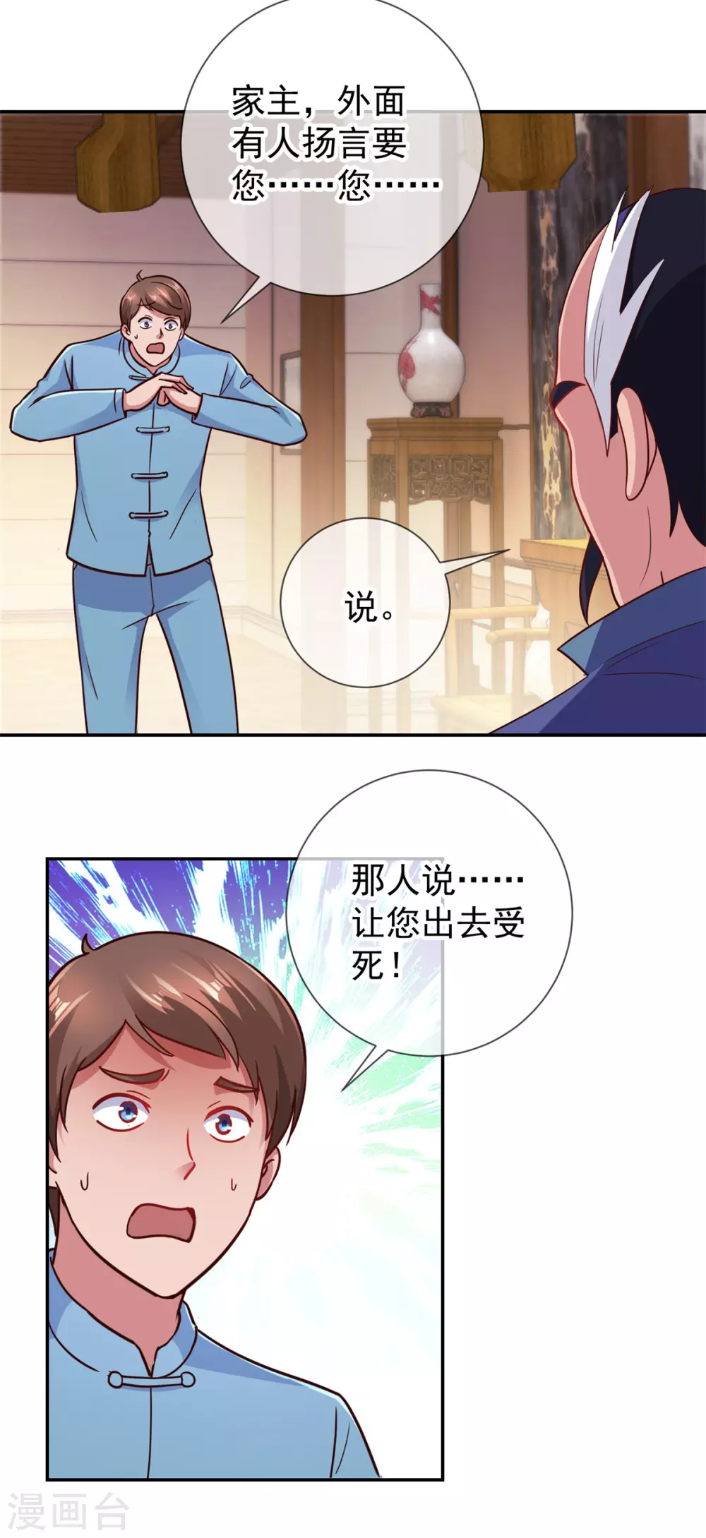 第47话 末路 第3页