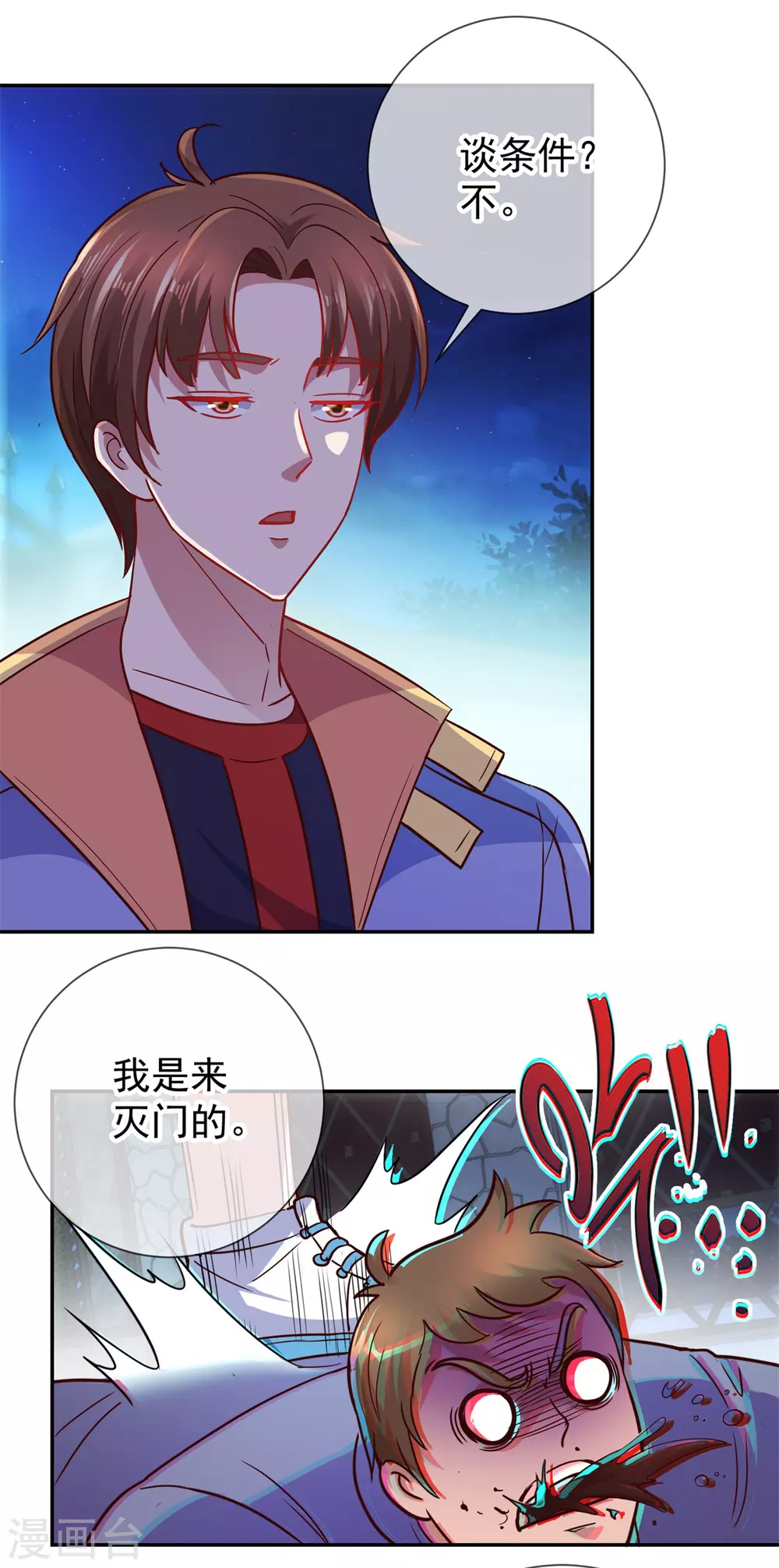 第47话 末路 第7页
