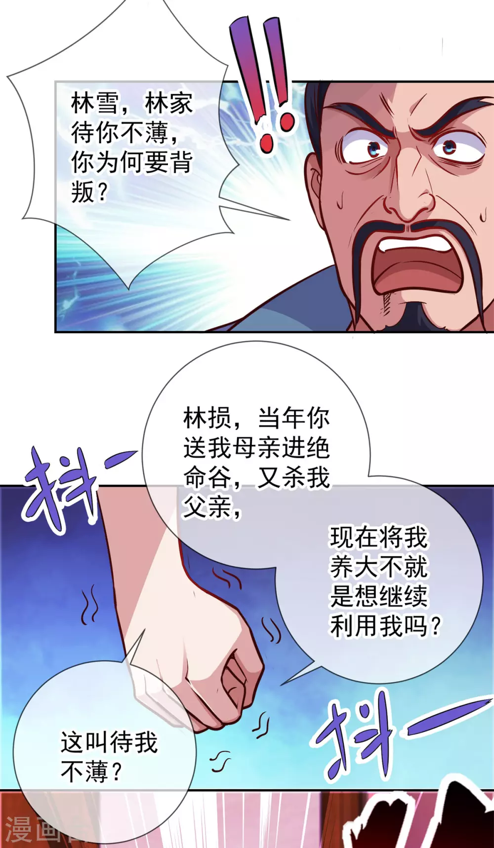 第47话 末路 第24页