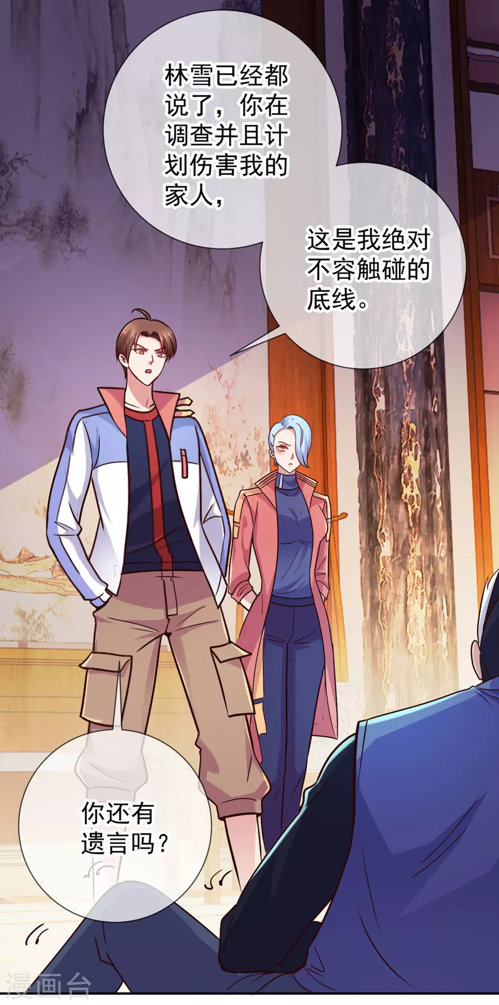 第48话 痛快 第2页