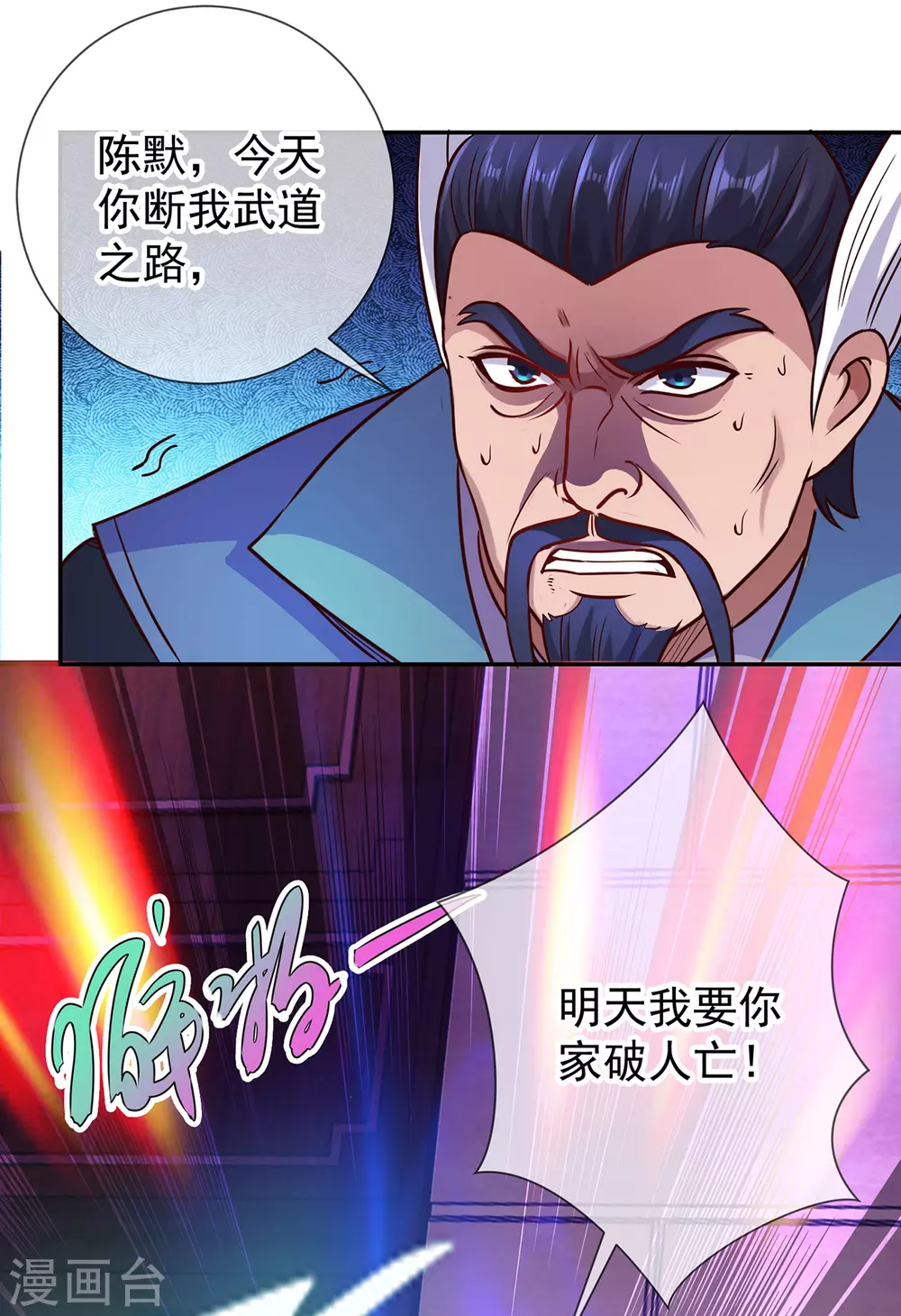 第48话 痛快 第3页