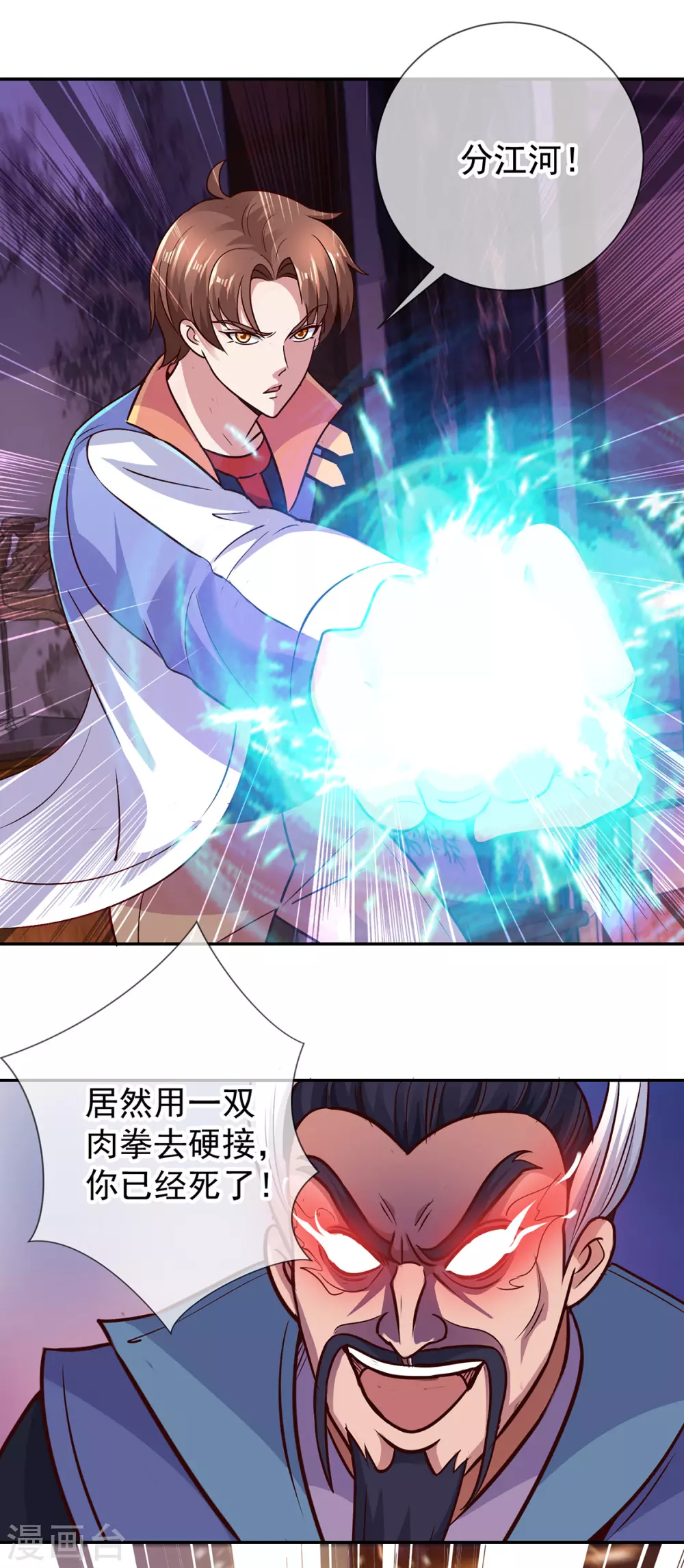 第48话 痛快 第9页