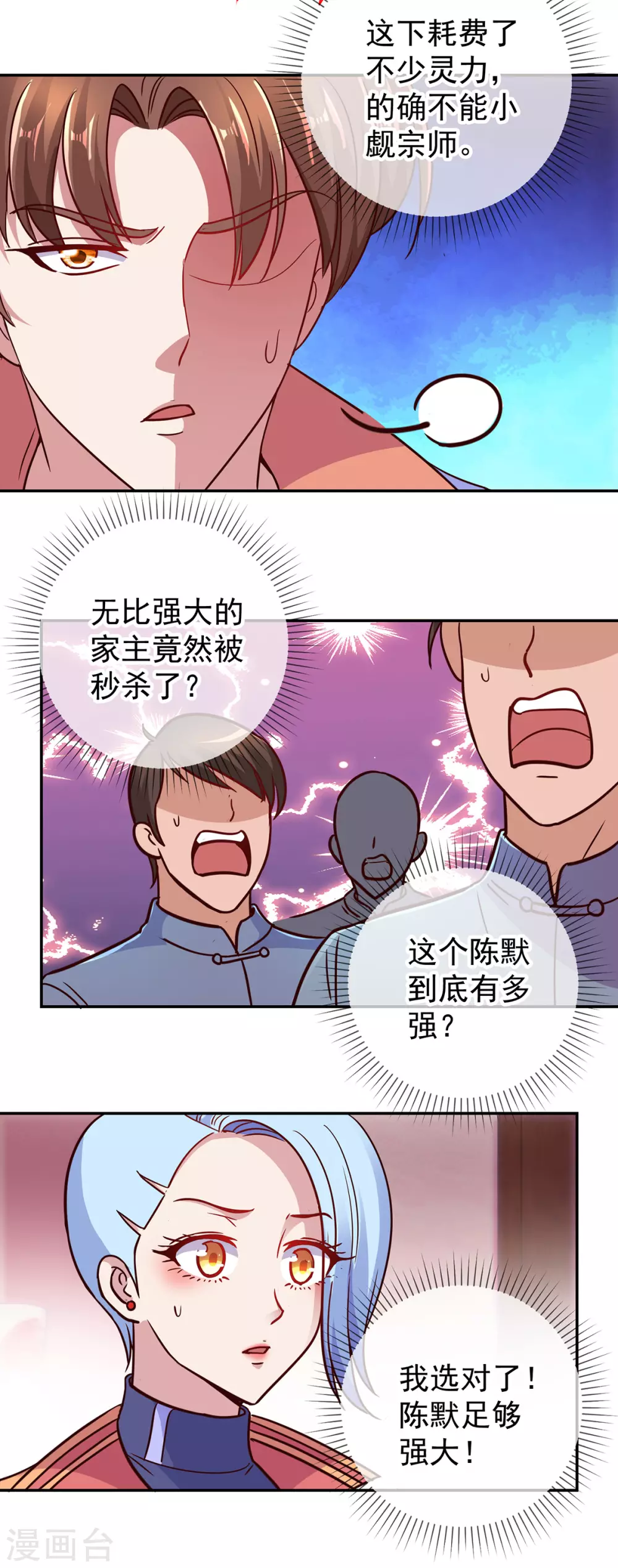 第48话 痛快 第12页