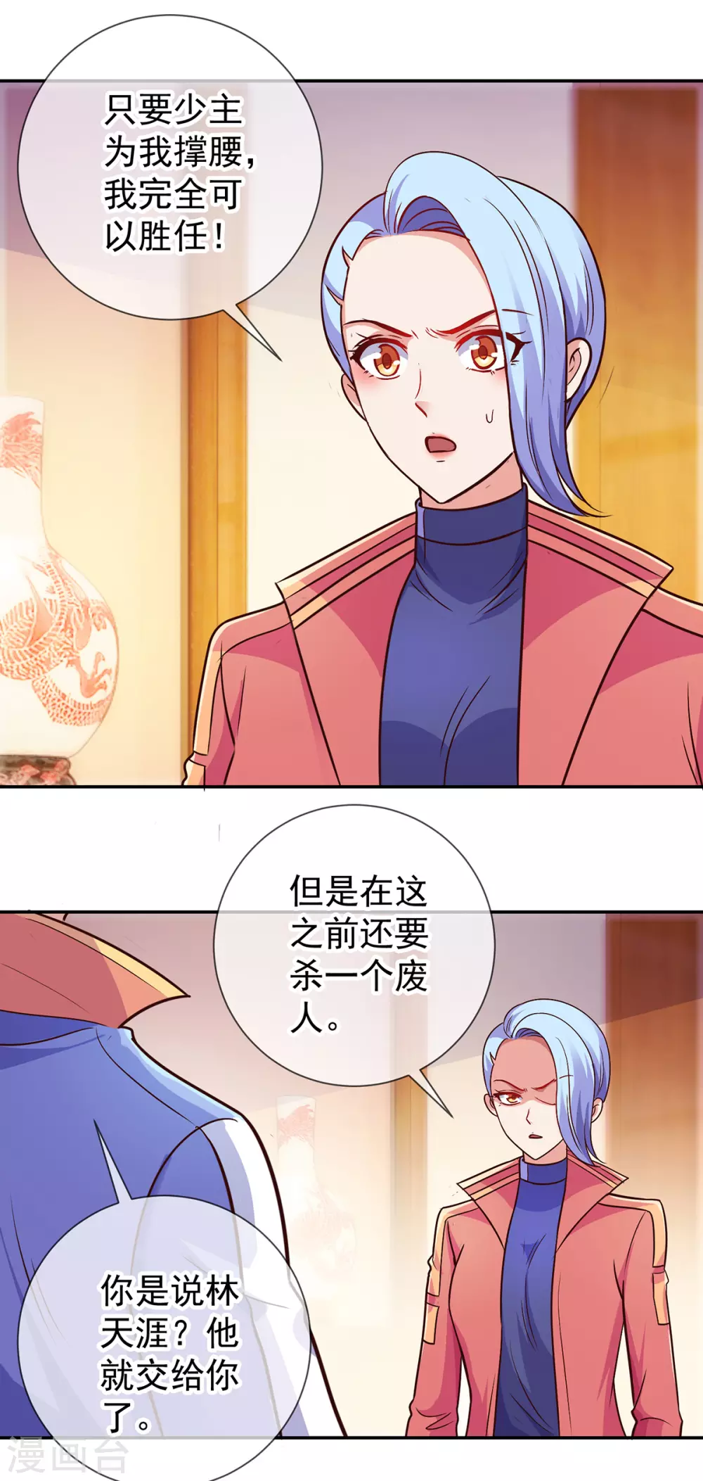 第48话 痛快 第16页