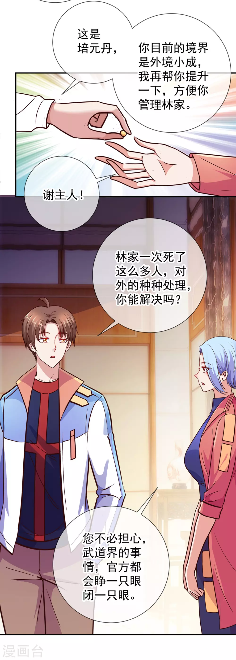 第48话 痛快 第17页