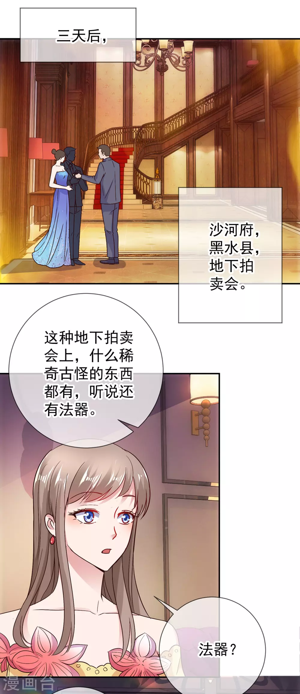 第48话 痛快 第19页