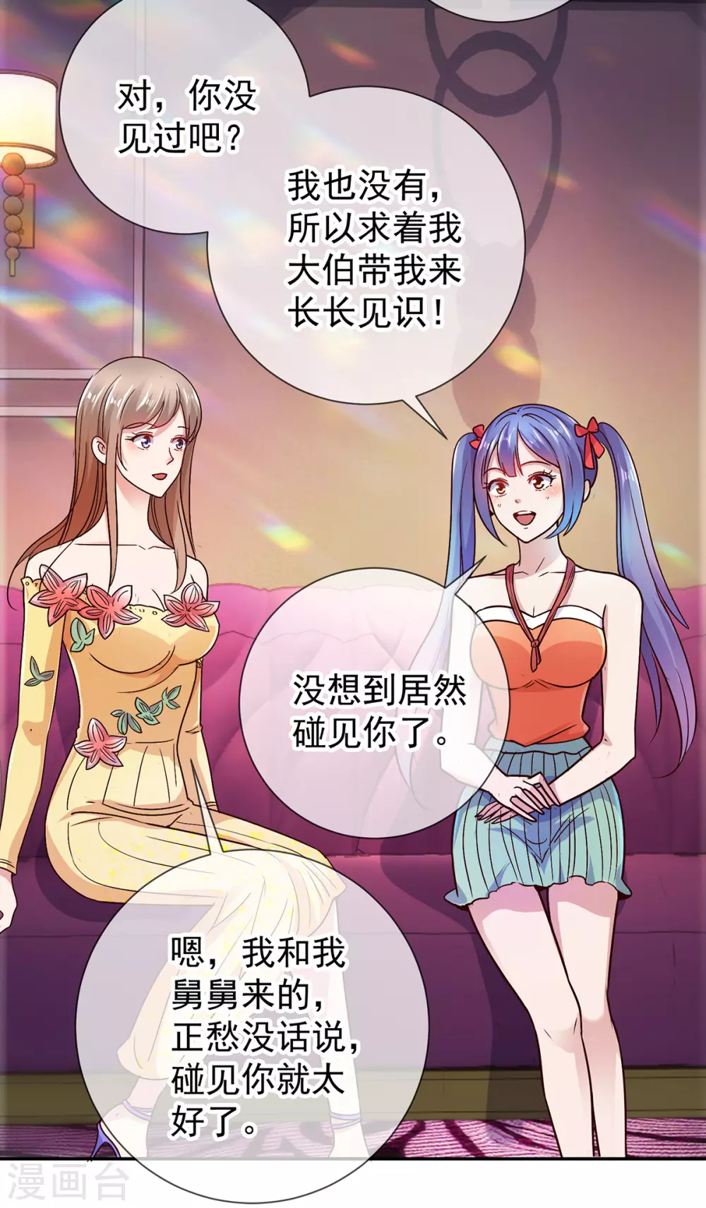 第48话 痛快 第20页