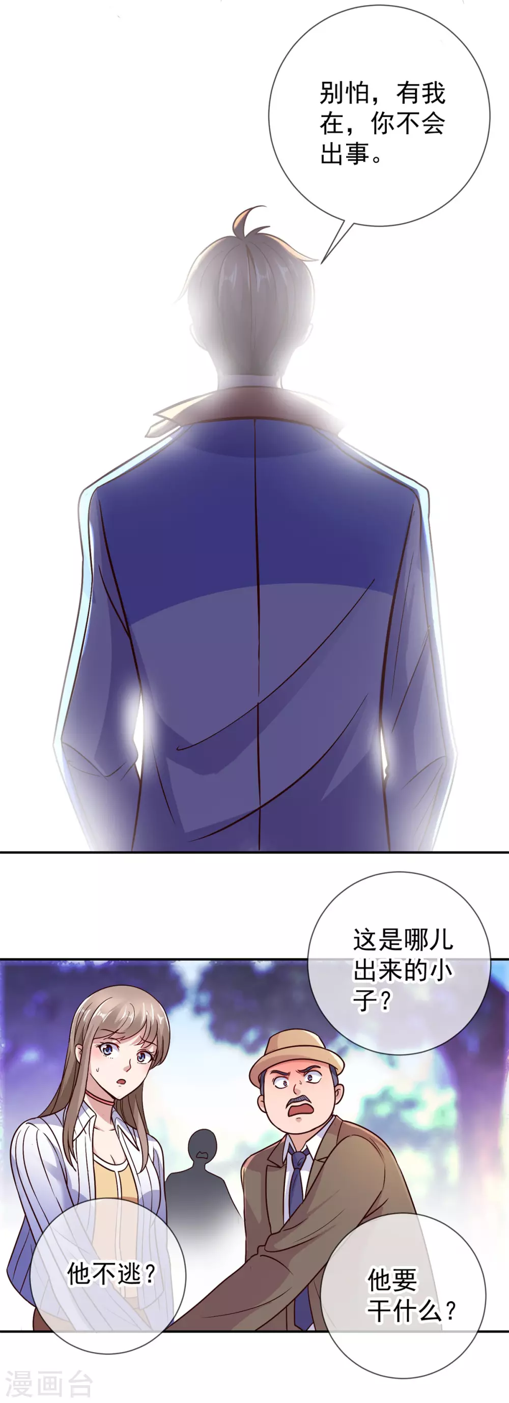 第51话 出手 第10页