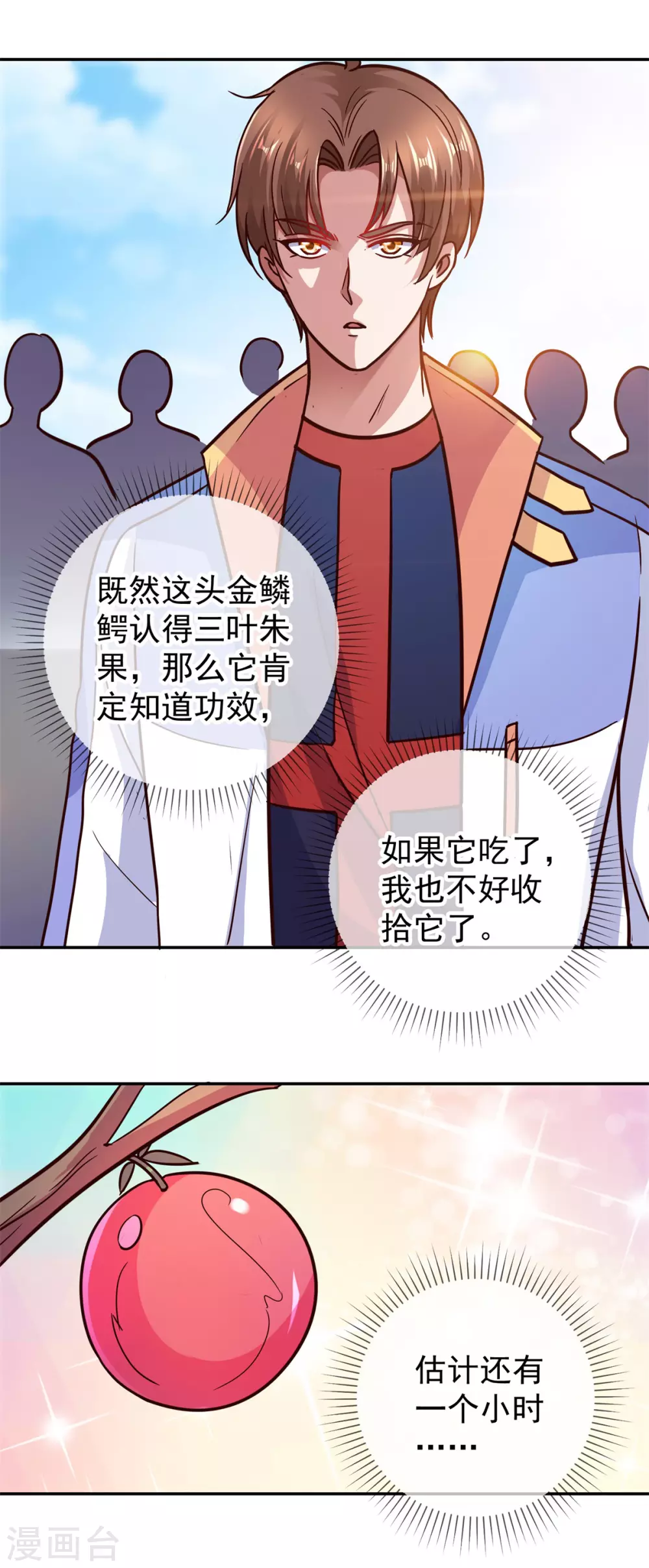 第51话 出手 第17页